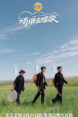 聽(tīng)誰(shuí)在唱歌